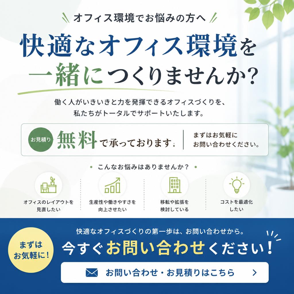 今すぐお問合せを！