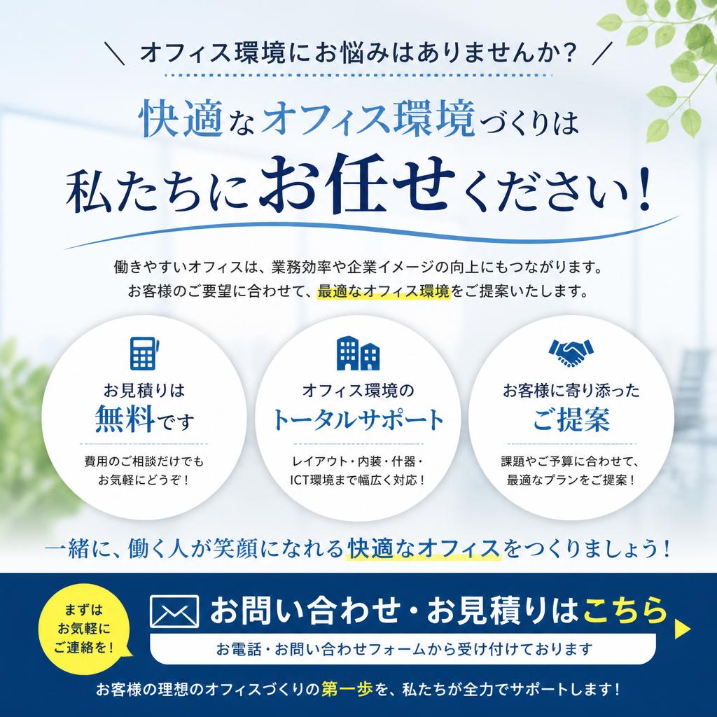 今すぐお問合せを！